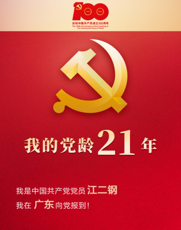 不忘初心、砥砺前行