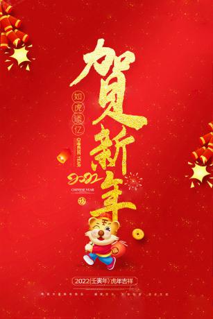 虎年大吉！